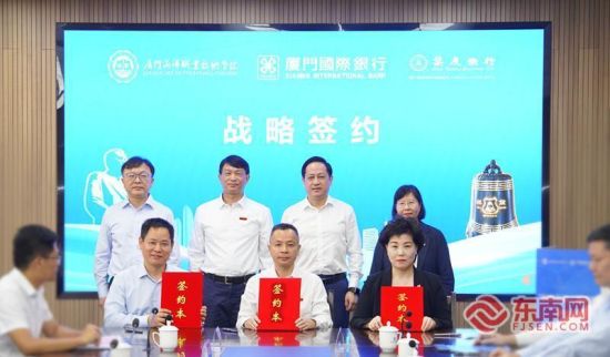 厦门海洋职业技术学院、厦门国际银行、集友银行共同签署银校战略合作协议(主办方供图)